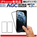 【AGC製国産強化ガラス 3枚組】【貼付ガイド枠付き】 iPhone 11 iPhone 11 Pro ガラスフィルム 9D iPhone 11 Pro Max iPhone XR iPhone XS iPHone X XS Max 液晶保護フィルム 強化ガラス 8 7 8 Plus 7 Plus【メール便専用】