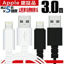 【楽天1位】 iPhone 充電ケーブル Lightning