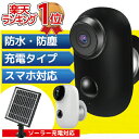 【期間限定 2000円オフ】【楽天1位】防犯カメラ ワイヤレ...