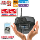 【48時間限定特価】【楽天1位】防犯カメラ ソーラー 屋外 ワイヤレス IP66 電池式 太陽光 ネットワークカメラ 防水 防塵 人感センサー 人体感知 動体検知 監視 暗視 夜間 赤外線 車庫 車上荒らし 野外 1年保証 延長保証 単品 第3世代