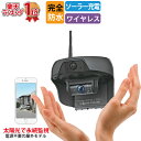 【第3世代発売記念限定特価】【楽天1位】防犯カメラ ソーラー 屋外 ワイヤレス IP66 電池式 太陽光 ネットワークカメラ 防水 防塵 人感センサー 人体感知 動体検知 監視 暗視 夜間 赤外線 車庫 車上荒らし 野外 1年保証 延長保証 単品 第3世代