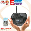 防犯カメラ 【楽天1位】ソーラー 屋外 ワイヤレス IP66 電池式 太陽光 ネットワークカメラ 防水 防塵 人感センサー 人体感知 動体検知 監視 暗視 夜間 赤外線 車庫 車上荒らし 野外 1年保証 延長保証 単品 第3世代