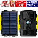 【楽天1位】防犯カメラ ソーラー 太陽光 充電 トレイルカメラ 屋外 ワイヤレス 電池式 監視 防水 防塵 人感センサー 人体感知 動体検知 赤外線 駐車場 車庫 車上荒らし 上書き録画 microSDカード 野外 1年保証 延長保証 【第二世代】