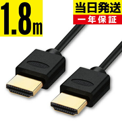 HDMI֥ 1.8m 180cm Ver.2.0b 1.4ʤϤ⤦Ť 4K 8K 3D ƥб   ϥԡ ͥå HIGH-Speed Ethernet hdcp ARC б 1᡼ȥ Switch PS5 PS4 쥰 ӥ ü ̳ 2m 3m 5m 10m ⤢ޤ ̵ ᡼ѡפ򸫤