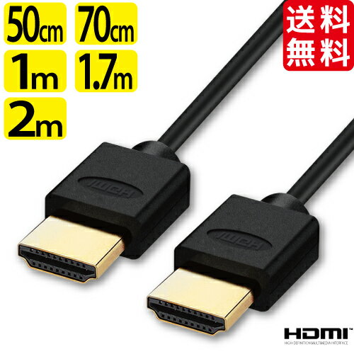 HDMIケーブル 1m 2m 1.7m ★1年保証★ 2.0m 1.7m 1.0m 50cm 70cm 200cm 170cm 100cm Ver.2.0 4K 8K 3D対応 スリム 細線 ハイスピード 2メートル 【メール便専用】 PS3 PS4 レグザリンク ビエラリンク 業務用 1m 3m 5m 10m あります