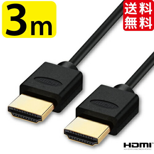HDMI ケーブル スリム 細線 3D対応 3m ( 300cm ) ハイスピード 4K 4k 3D 対応 Ver.2.0 3メートル 3.0メートル 【テレ…