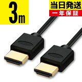 HDMI֥ 3m 3.0m 300cm Ver.2.0b 1.4ʤϸŤ 4K iK 3D ƥб   ϥԡ ͥå HIGH-Speed Ethernet hdcp ARC б 3᡼ȥ Switch PS5 PS4 PS3 쥰 ӥ ü 1m 2m 5m 10m  ̵ ᡼