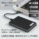 【250GB 期間限定 超々セール価格】【SALE】【新製品】Hanx株式会社 日本メーカー usb 外付けHDD テレビ録画用 そとずけ ポータブルHDD U...