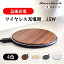【SALE】【新製品】Hanx株式会社 日本メーカー ワイヤレス充電器 USBケーブル付 iPhone Galaxy各種対応 最大15W出力 HT-WC52WY