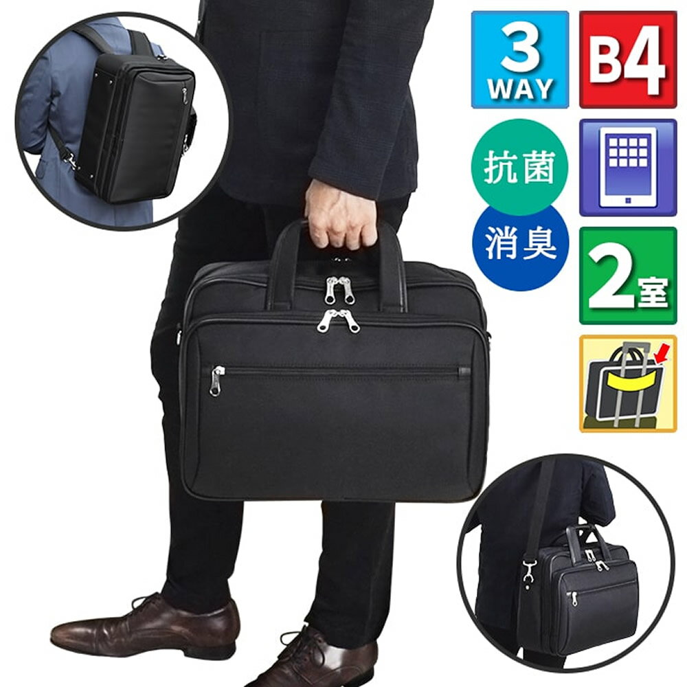 ビジネスバッグ ブリーフケース ビジネスリュック メンズ 大容量 ブランド 自立 B4 タブレット対応 3wa..