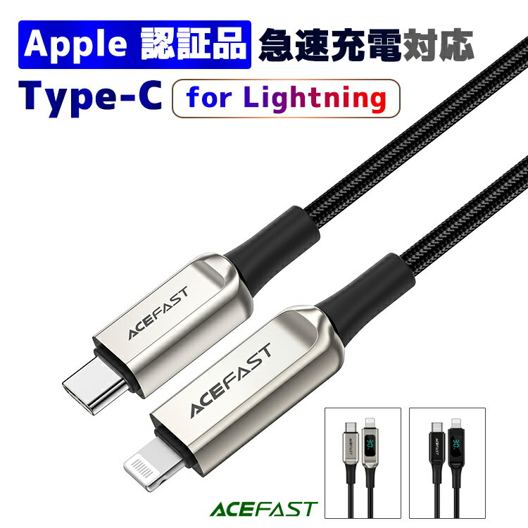 iPhone iPad 急速充電 データ転送 ケーブル type-c ケーブル 電圧チェッカ付き ケーブル MFi ケーブル lightning ケーブル mfi 急速充電ケーブル ライトニングケーブル Lightningケーブル 30W 3A スマホ 充電ケーブル タイプ c ケーブル