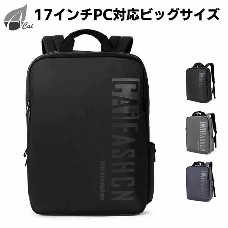 Rakuten - PCバッグ ビジネスリュック CAI P-8076 サック メンズ リュックサック メンズ 通学 リュック スクエア リュック 多機能 リュック サック ビジネス バッグ 男性 四角 ビッグ 大容量 17.3インチPC A4 軽量 高校生 通勤 旅行