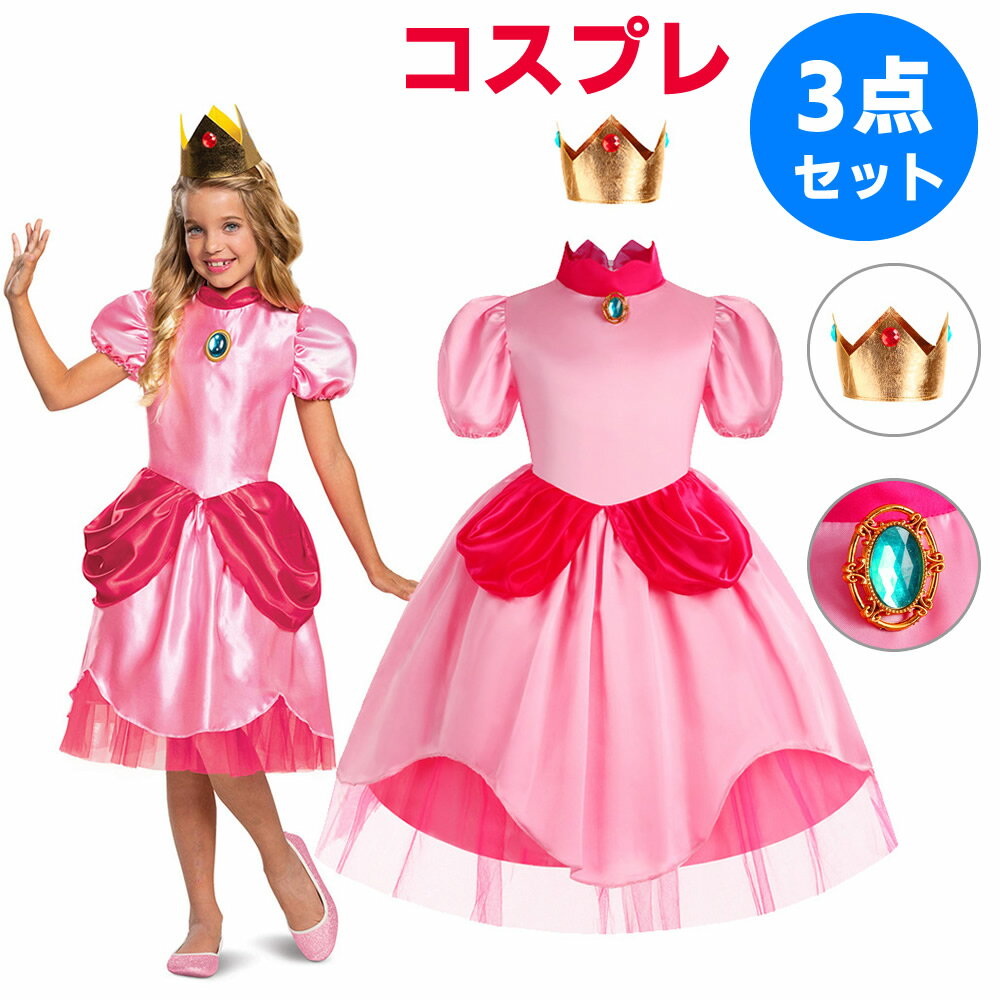 コスプレ お姫様 3点セット 子供 コスチューム ハロウィン 衣装 仮装 コスプレ レディース クリスマス 衣装 コスチューム クリスマス ..