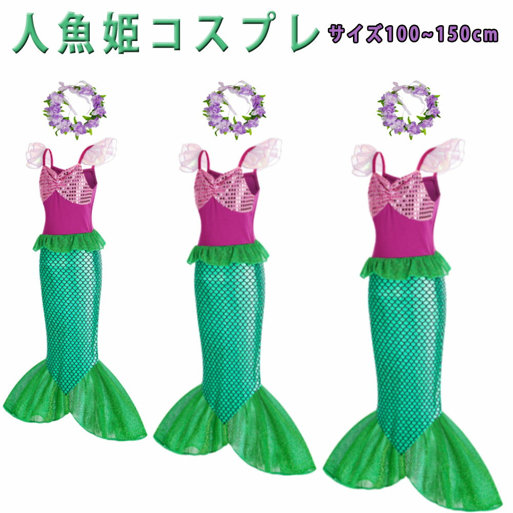楽天市場】人魚姫 カツラの通販 楽天市場】人魚姫 カツラの通販
