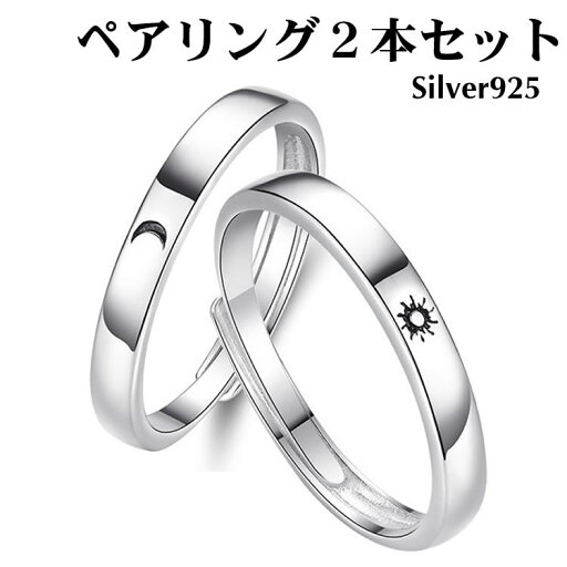 太陽柄 月柄 ペアリング サンムーンリング シンプル 銀指輪 シルバー ペアアクセサリー ペアリング 指輪 メンズレディース 925 シルバー925 シルバ- お揃いペアリング カップル リング細 人気 プレゼント おしゃれ 太陽柄 月柄 ペアリング サンムーンリング シンプル 銀指輪 シルバー ペアアクセサリー ペアリング 指輪 メンズレディース 925 シルバー925 シルバ- お揃いペアリング カップル リング細 人気 プレゼント おしゃれ