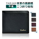 財布 メンズ 二つ折り 牛革 二つ折り財布 本革財布 2つ折り サイフ ウォレット 2つ折り メンズ財布 牛革 折りたたみ 二つ折り財布 薄い 二つ折り メンズ財布 紳士革財布 薄い財布 2つ折りさいふ メンズ財布 二つ折 本革(4)