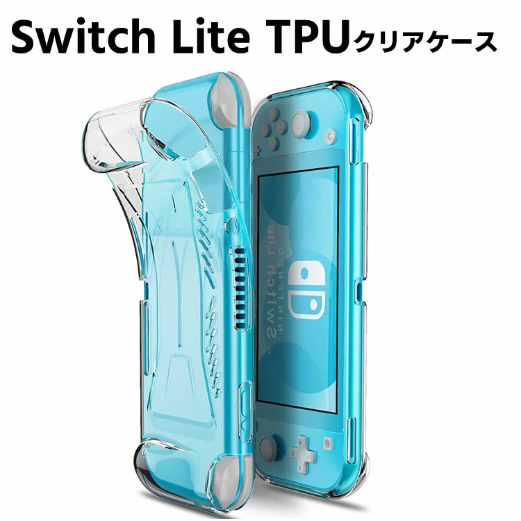 Switch Liteケース TPU クリア スイッチライト カバー TPUケース 全透明 Switch Lite 2019 透明ケース ソフトカバー TPU素材製 クリアケース 背面保護カバー 超軽量 超薄型 衝撃吸収 擦り傷防止 耐久性