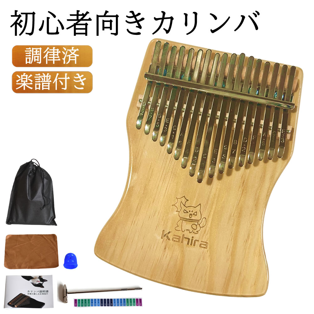 カリンバ 親指ピアノ kalimba 17キー 松材 箱型 楽器 人気 ポーチ付き 初心者向 日本語マニュアル サムピアノ キッズ プレゼント 子供 楽器 天然木製 【検索用キーワード】 カリンバ 親指ピアノ kalimba 17キー 松材 箱型 楽器 人気 ポーチ付き 初心者向 日本語マニュアル サムピアノ キッズ プレゼント 子供 楽器 天然木製カリンバ 親指ピアノ kalimba 17キー 松材 箱型 楽器 人気 ポーチ付き 初心者向 日本語マニュアル サムピアノ キッズ プレゼント 子供 楽器 天然木製 商品詳細 初心者向きカリンバ、「親指ピアノ」とも呼ばれています。 お子さんでもすぐに音を出せるカンタンさと 聴くと思わず笑みがこぼれてしまうかわいらしい音色で ウクレレとともに人気が高まっている楽器です。 少しだけ練習すればシンプルな曲を演奏できますので おうち時間にちょっとだけ楽器をやってみたい方や お子さんに音楽に触れさせたいという方にオススメです。 【スタッフ着用コメント】 ●心癒される音色をどこででも カリンバの素朴で美しい音色に心癒されるひとときを。 人間工学に基づいた設計で手にしっかりとフィットするので、長時間演奏しても疲れにくいカリンバです。 ●コンパクトで手軽なカリンバと一緒にどこでも。 カリンバは小さな楽器なのでかさばりません。 近所の公園でお散歩のときも、大自然でのキャンプでも。 295gと超軽量で、どこへでも持ち運んで演奏できます。 ●おうち時間にゆっくりカリンバを愉しむ。 カリンバは音量がほどほどなので、近所迷惑もありません。 おうち時間に、南国ムードあふれるカリンバの音色で ちょっと癒されてみてはいかがでしょうか。 ●気軽にはじめられて、インテリアにもぴったり。 木製の落ち着いたルックスのカリンバ。 弾かないときは、どんな内装のお部屋でも悪目立ちせず さりげなく溶け込んでくれるインテリアにもなります。 仕様 ○キー：17キー ○サイズ：17.5cm×12.5cm×2cm(キーまで4.5cm) 　 ○素材：松材、ステンレス ○重量：カリンバ本体 295g　 ○セット内容：カリンバ本体/専用収納ポーチ/クリーニングクロス/チューニングハンマー/フィンガープロテクター/日本語マニュアル/音階シール