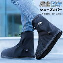 レインシューズカバー レインブーツ カバー 靴カバー 携帯カバー 防水 ブーツカバー 男女兼用 ブラック ホワイト靴底滑り止め 雨具 梅雨対策 台風 通勤通学 ...