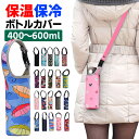 水筒カバー 水筒ケース 水筒ホルダー ペットボトルホルダー ペットボトル 水筒 カバー 500ml ショルダー 水筒 ボトル カバー 肩かけ キッズ ショルダー...