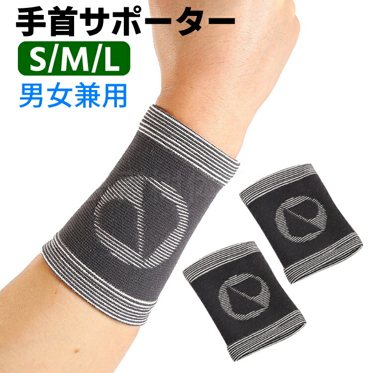 手首サポーター ストレッチ 2枚入り アーム リストバンド 手首 保護 固定 腱鞘炎 スポーツ ゴルフ 筋ト..