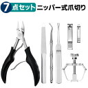 爪切り ニッパー 7点セット 巻き爪 矯正 サポート 器具 硬い爪 ネイルケア 肥厚爪 ステンレス製 つめきり つめ切り 爪やすり手 足 女性 高齢者 ゾンデ付き 握りやすい セット ネイルケア ツール(4)