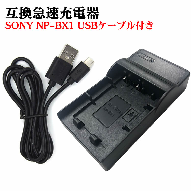 ߴŴ SONY NP-BX1бߴUSBŴ ǥUSB Хåƥ꡼㡼㡼For DSC-HX50V,DSC-HX95,DSC-HX99,DSC-HX300,DSC-HX400,DSC-RX1,DSC-RX1R,DSC-RX100,DSC-RX100 II, DSC-RX...