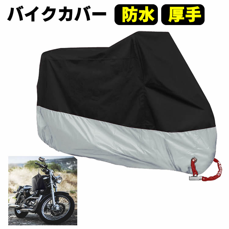 風に強いバイクカバー！強風でも飛んでいかないカバーのおすすめは？