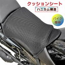 バイク用 シートクッション シートマット メッシュシート バイククッション バイクシート 滑らない エアシート ツーリング 通気性抜群 お尻の痛み 圧力分散 腰痛対策 簡単取り付け