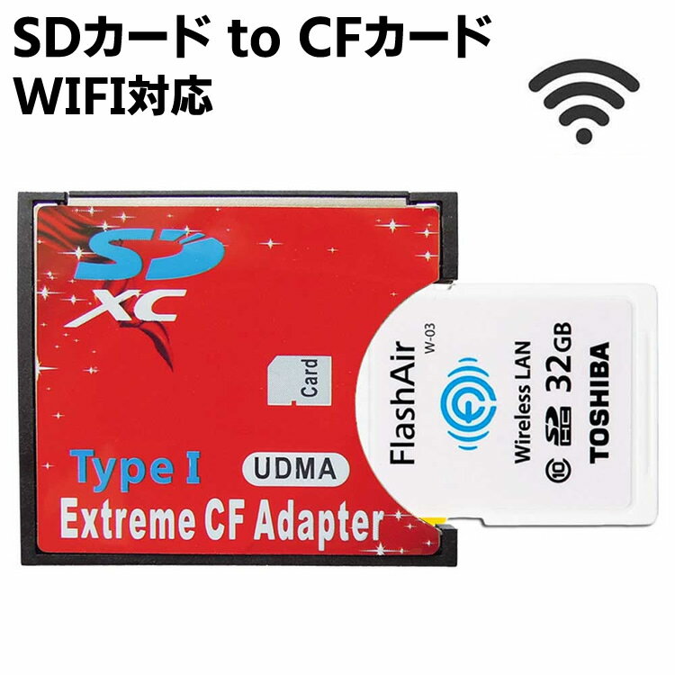 SDJ[hCFJ[hTypeIɕϊ SDJ[h to CFJ[hN/B EXTREME CFA_v^[ WiFi SDΉ UDMAΉ EXCFAD-SD 