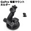 GoPro 吸盤マウントホルダー 360度回転 調節可能な吸盤スタンド Gopro アクションカメラ吸盤カメラマウント 1/4X20ーフロントガラスホルダー デジタルカメラ/GoPro Hero/Canon/Garmin/Nikon/SONY/CASIO/Kodak等