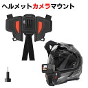 Gopro Hero10ヘルメットマウント アクションカメラ アクセサリー モトクロス バイク フルフェイス チンガード POV撮影 Gopro Hero Max 9/8/7/6/5/, DJI Osmo Action, Insta360 One R に対応 アップグレード版