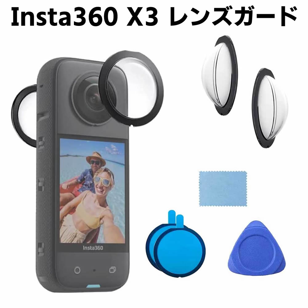 Insta360 X3用 粘着式レンズガード パノラマレンズガラス保護ミラー レンズケース レンズ保護 キャップ 保護フィルター 高透過率 耐衝撃 キズ防止 防塵 アクションカメラ アクセサリー 送料無料 【検索用キーワード】 Insta360 X3用 粘着式レンズガード パノラマレンズガラス保護ミラー レンズケース レンズ保護 キャップ 保護フィルター 高透過率 耐衝撃 キズ防止 防塵 アクションカメラ アクセサリー 送料無料Insta360 X3用 粘着式レンズガード パノラマレンズガラス保護ミラー レンズケース レンズ保護 キャップ 保護フィルター 高透過率 耐衝撃 キズ防止 防塵 アクションカメラ アクセサリー 送料無料 商品詳細 防水、防油、防塵、衝突防止、Insta360 X3アクションカメラレンズの傷や衝撃を防ぎます 高品質のアクリル製、軽量でコンパクトなデザインは、アクションカメラへの負担を最小限に抑えます Insta360 X3スポーツカメラに対応しています 高い光線透過率、撮影の効果に影響を与えません 内容品 ・予備の両面接着剤×2 ・三角ピック×1 ・ミラークリーニングクロス*1 （※ Insta360 X3用 カメラを含んでいません、レンズ保護ミラーには、工場出荷時に両面テープシールがデフォルトで貼られています ）。 対応機種 Insta360 X3 ■ご注意■ ※輸入品につきまして、本体や化粧箱に小さめの傷や汚れが付く場合があります。予めご了承ください。 ※製品改良の為、予告なしにパーツのカラーなど仕様変更がある場合があります。予めご了承ください。 ※製品のサイズは平置き測量の為、多少の誤差がありますのでご了承ください。 ※PC環境や撮影状況などの違いにより実際のお色とは若干異なる場合がございます。 ※商品の使用中に生じたいかなる損害も、当店では責任を負いかねます。利用はお客様ご自身の責任において行ってください。