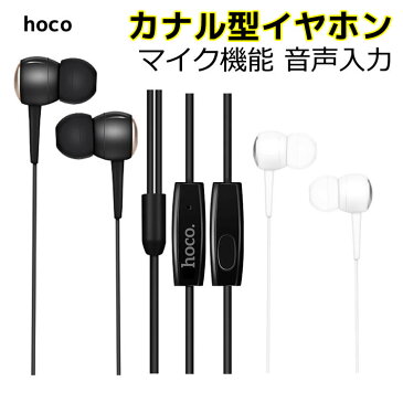 hoco カナル型イヤホン | マイク付きイヤホン iPhone 高音質iOS siri 対応 音声入力 iphone 対応 Android ハンズフリーイヤホン イヤフォン ヘッドセット リモコン付き 軽量 M19