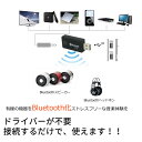 Bluetoothトランスミッター BlueTooth送信機 トランスミッター 有線の機器をBluetooth化、ワイヤレスで快適なリスニングを オーディオデバイス Bluetooth 送信機 Bluetoothワイヤレスオーディオ Bluetoothトランスミッター 送信機