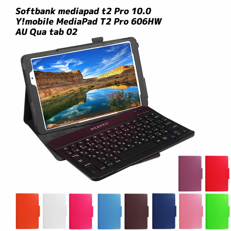 au Qua tab 02 softbank mediapad t2 Pro 10.0 Pro Y!mobile MediaPad T2 Pro 606HW 専用 レザーケース付きキーボードケース 日本語配列 入力対応 タブレットキーボード Bluetooth キーボード ワイヤレスキーボード