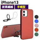 炭素繊維カバー iPhone13 ケース 手帳型 薄型 カーボンファイバー 炭素繊維カバー TPU 保護バンパー 財布型 マグネット式 カード収納 落下防止 ホ...