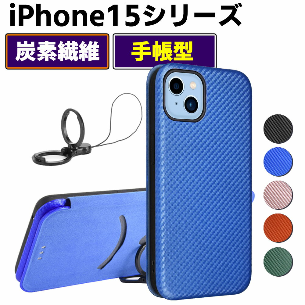 iPhone15 シリーズ 炭素繊維カバー ケース 手帳型 薄型 カーボンファイバー 炭素繊維カバー TPU 保護バンパー 財布型 マグネット式 カード収納 落下防止 ホルダ 横開き アイフォン14 シリーズのサムネイル