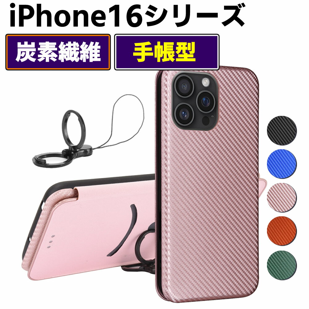 Rakuten - iPhone16 シリーズ 炭素繊維カバー ケース 手帳型 薄型 カーボンファイバー 炭素繊維カバー TPU 保護バンパー 財布型 マグネット式 カード収納 落下防止 ホルダ 横開き アイフォン16 シリーズ
