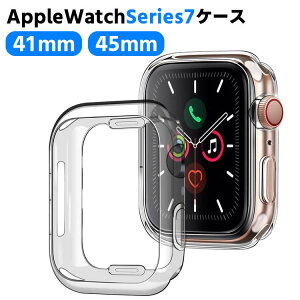 AppleWatch Serise 7ケース41mm 45mm TPU透明 全面保護 カバー TPU素材 柔らかい 耐衝撃 脱着簡単 高透光 高感度 For AppleWatch Serise7ケース