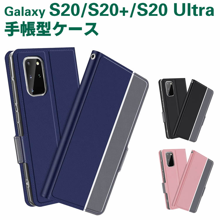 Rakuten - Galaxy S20/ S20+ /S20 Ultra 手帳型ケース スマホケース スマートフォンケース ストラップ付き カバー　ツートンカラー マグネット 定期入れ ポケット シンプル ツートーンカラー