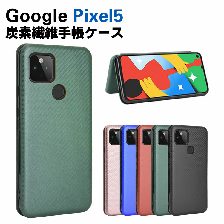 Rakuten - Google Pixel 5 手帳型 薄型 カーボンファイバー 炭素繊維カバー TPU 保護バンパー 財布型 マグネット式 カード収納 落下防止 ホルダ 横開き リンクストラップ付き