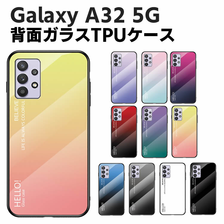 Galaxy A32 5G SCG08 背面ガラスケース ガラスケース 背面ガラス TPUケース 大理石調 耐衝撃 強化ガラス 背面保護 かっこいい おしゃれ きれい ギャラクシー エーサーティーツー ファイブジー グラデーション調 グラデーション柄