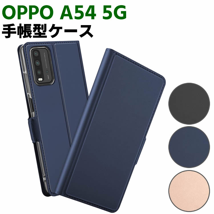 Rakuten - OPPO A54 5G OPG02 ケース スマートフォンケース 手帳型ケース 二つ折りケース カバー マグネット 定期入れ ポケット シンプル スマホケース TPUケース スタンド機能 携帯ケース
