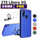 ワイモバイルZTE Libero 5G 手帳型 薄型 カーボンファイバー 炭素繊維カバー TPU 保護バンパー 財布型 マグネット式 カード収納 落下防止 ホル...