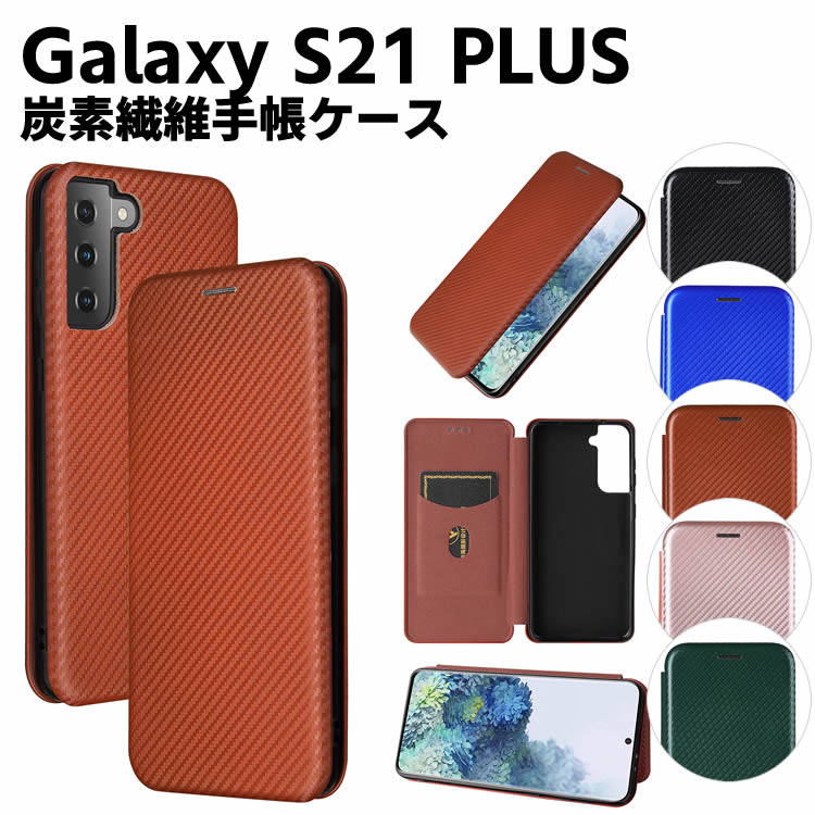 Rakuten - Galaxy S21 PLUS 5G 手帳型 薄型 カーボンファイバー 炭素繊維カバー TPU 保護バンパー 財布型 マグネット式 カード収納 落下防止 ホルダ 横開き ギャラクシー エストゥエンティワン プラス ファイブジー