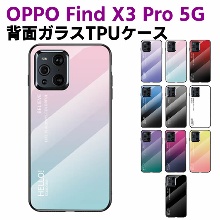 Rakuten - OPPO Find X3 Pro 5G 背面ガラスケース ガラスケース 背面ガラス TPUケース グラデーション調 グラデーション柄 耐衝撃 強化ガラス 背面保護 かっこいい おしゃれ グラデーション調 個性派 オッポ ファインド エックススリー プロ OPG03