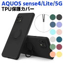 AQUOS sense4 SH-41A/sense 5G SH-53A/sense4 lite ソフトケース リング TPU 保護ケース カバー スマートフォンケース スマートフォンカバー スマホケース スマホカバー