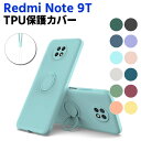 Redmi Note 9T ソフトケース リング TPU 保護ケース カバー スマートフォンケース スマートフォンカバー スマホケース スマホカバー 360回転 耐衝撃 スタンド機能付き