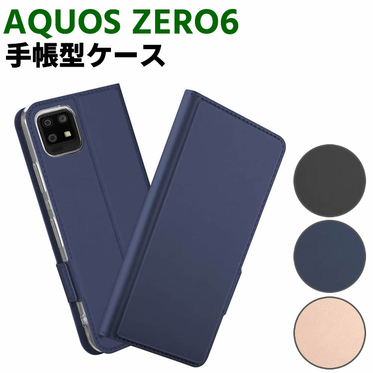 AQUOS ZERO6 SHG04 5G ケース スマートフォンケース 手帳型ケース 二つ折りケース カバー マグネット 定期入れ ポケット シンプル スマホケース TPUケース スタンド機能 携帯ケース